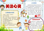 成长小报