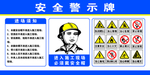 全标识 安全警示 煤矿安全 矿