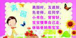 离园歌谣