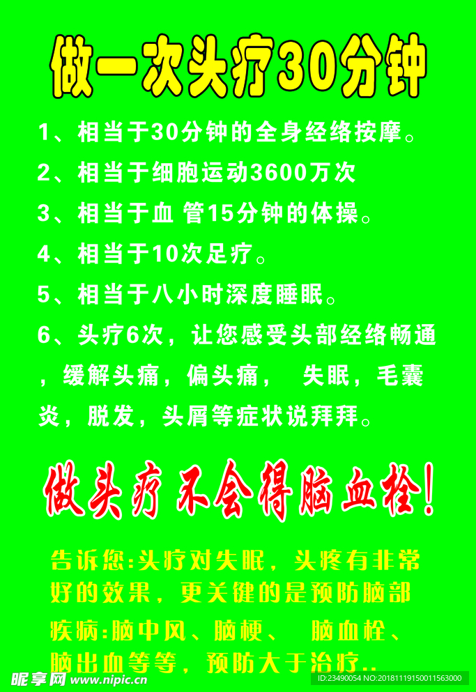 养生海报
