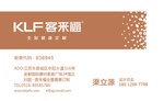 客来福