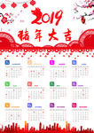 2019年猪年日历