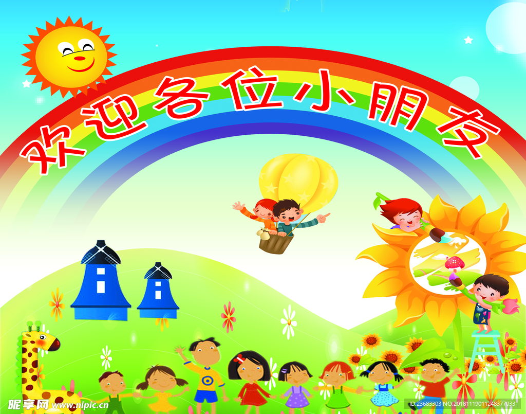 幼儿园海报素材