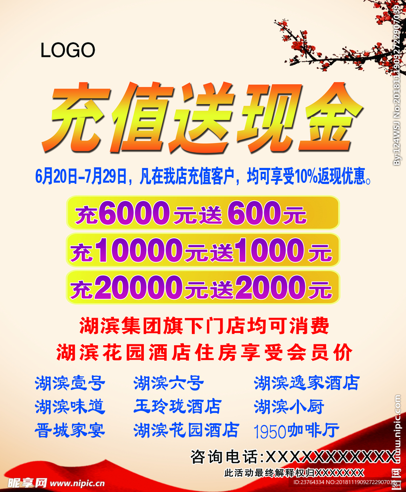 充值海报