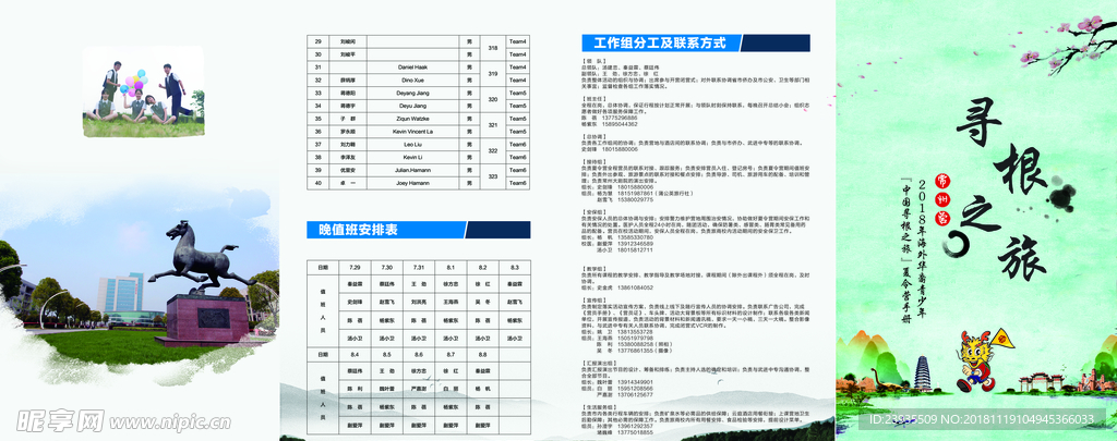 学校活动折页