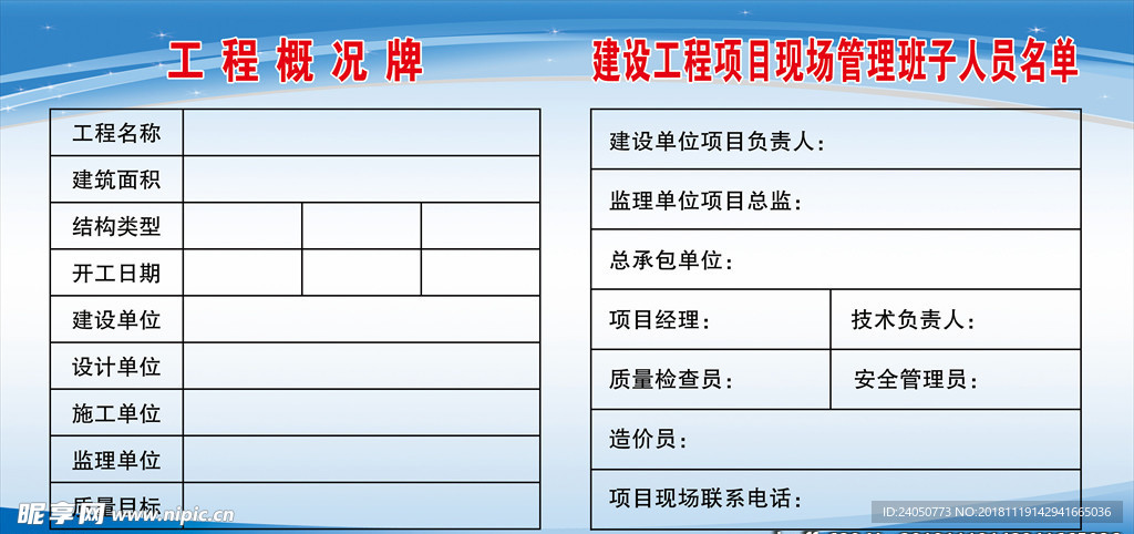 工程概况牌