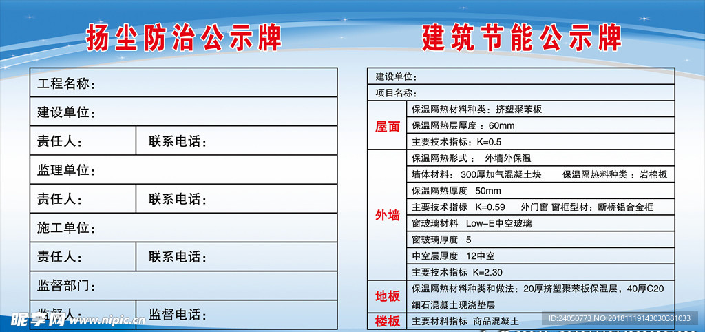 扬尘防治公示牌 建筑节能公示牌