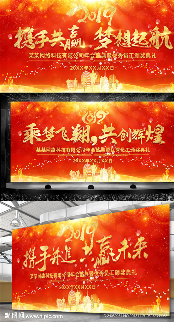 2019猪年企业年会晚会颁奖典