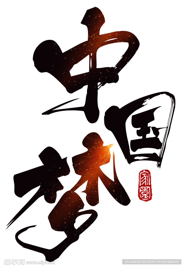 中国梦