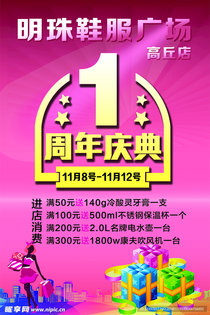 1周年店庆  鞋珠