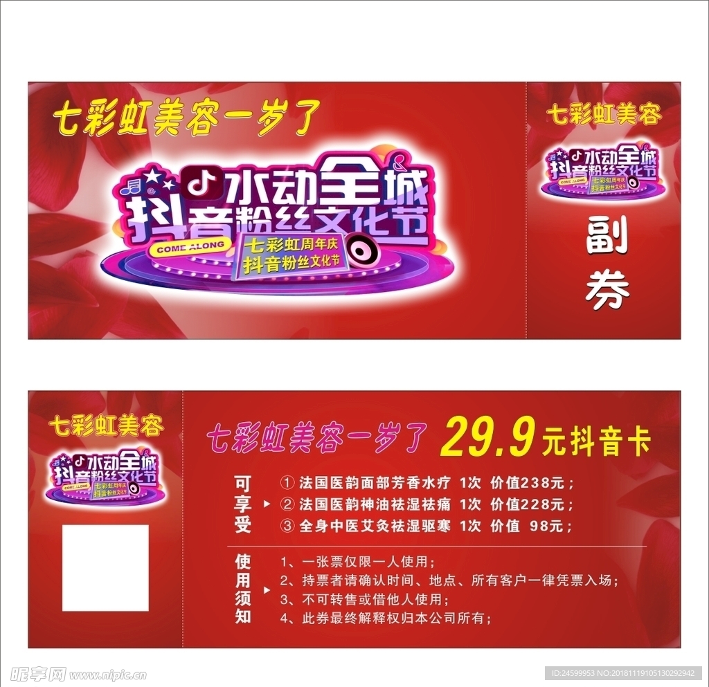 周年庆  美容院