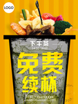 免费续杯