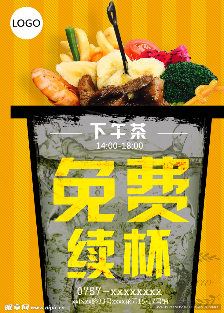 免费续杯