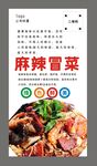 冒菜海报