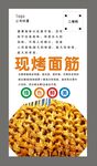 面筋海报