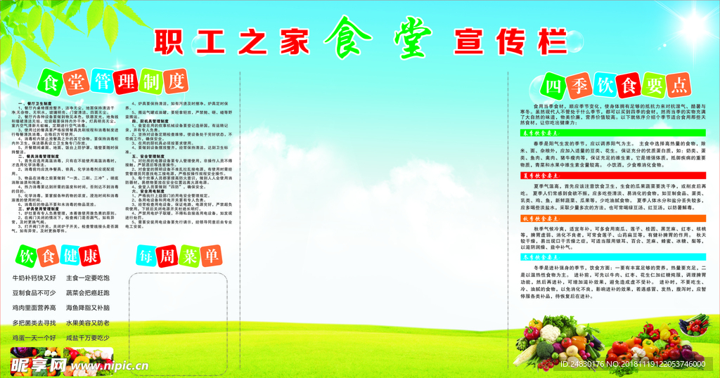 食堂宣传栏