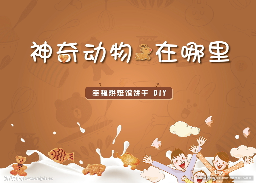 饼干烘焙活动