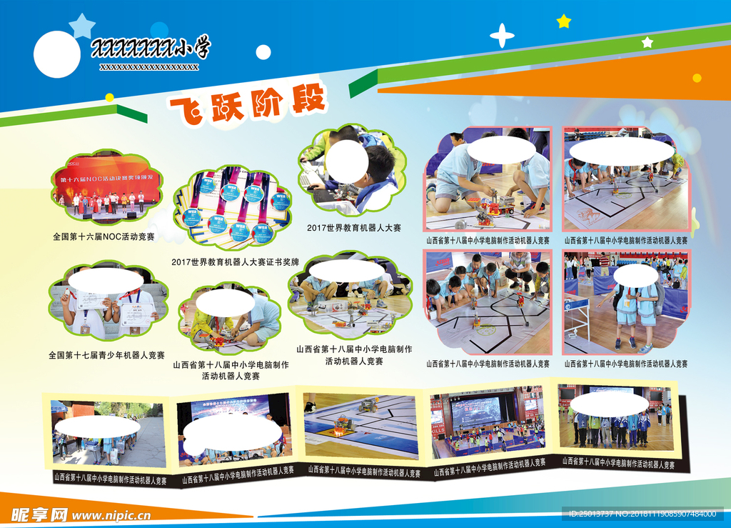 校园科技展板