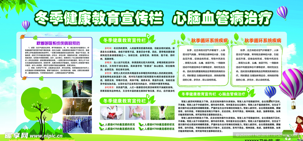 冬季健康教育宣传栏