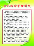 羽毛球馆管理制度