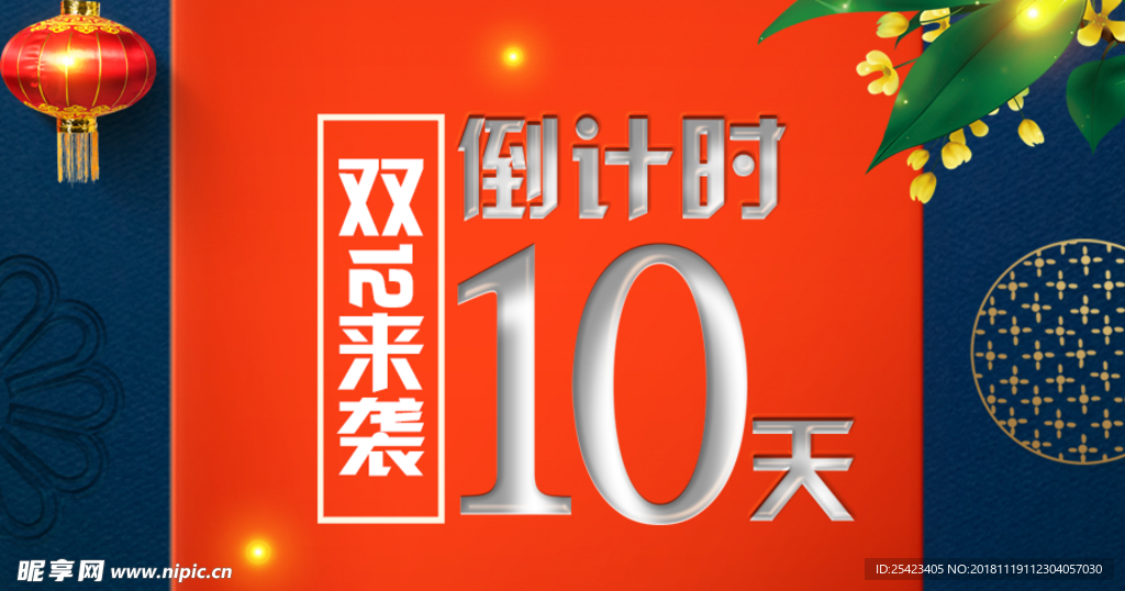 双十二倒计时10天