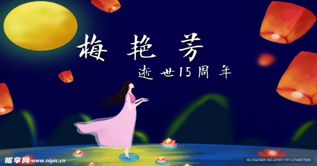 梅艳芳逝世15周年