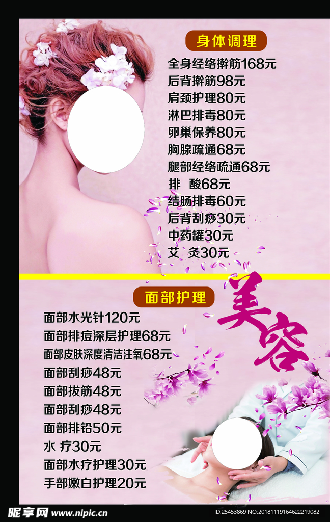 美容价目表