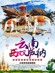 云南西双版纳