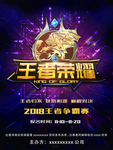 王者荣耀
