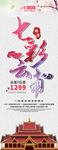 七彩云南