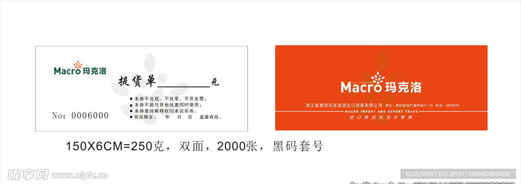 出口贸易提货券