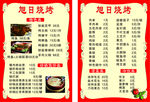 菜单 价目表