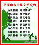 文明公约  四个着力