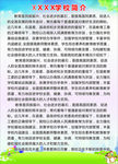 学校简介