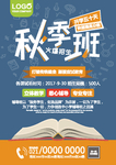 秋季班