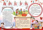 我的压岁钱