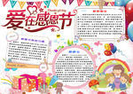 卡通爱在感恩节小报