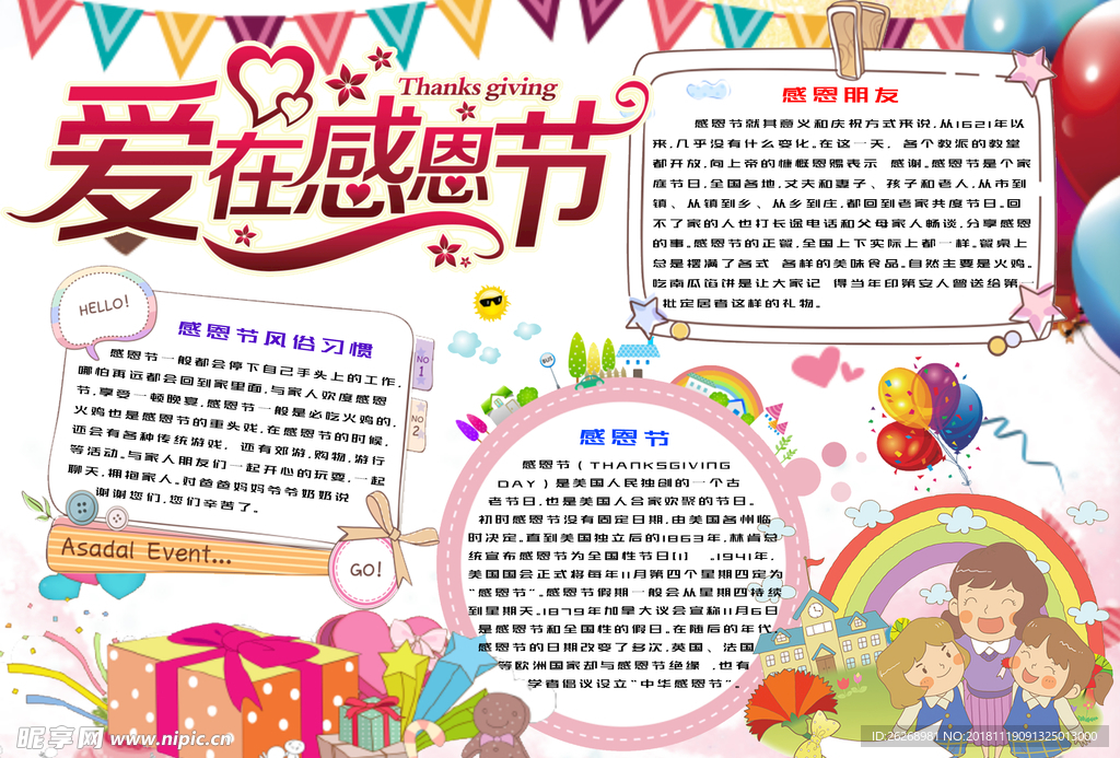 卡通爱在感恩节小报