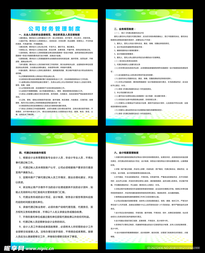 公司财务管理制度