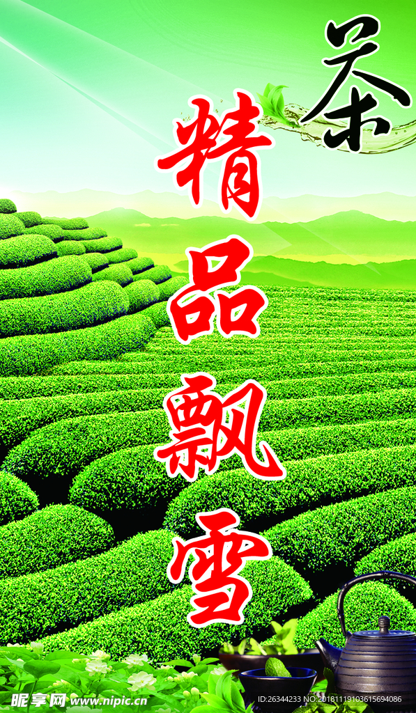 茶叶标签