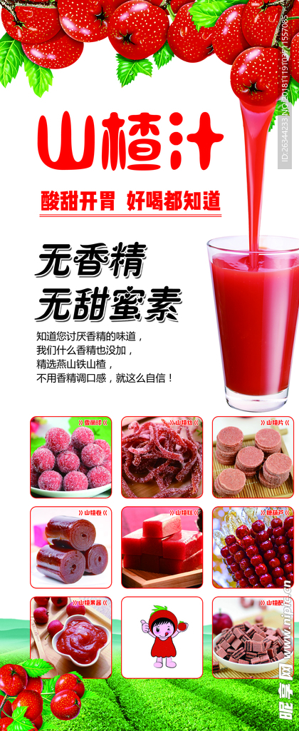 山楂汁 山楂产品