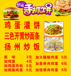 手抓饼