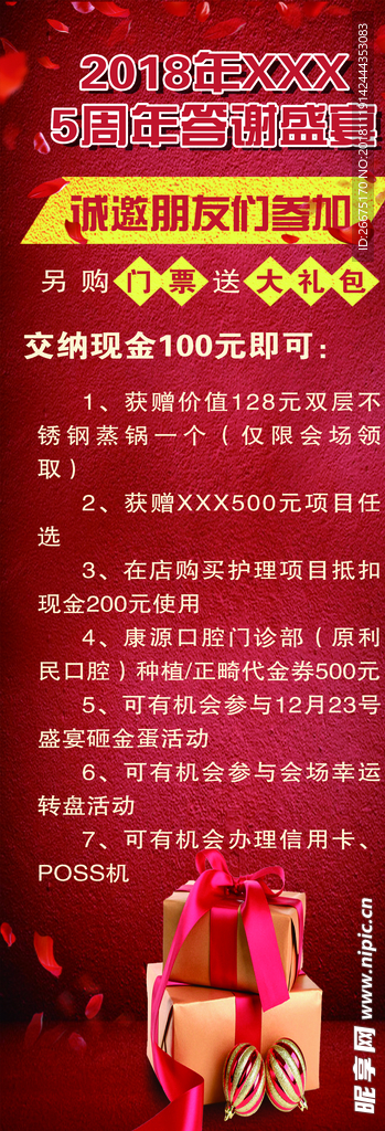 答谢盛宴