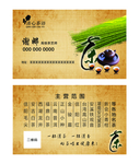 茶叶名片