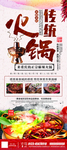 火锅易拉宝