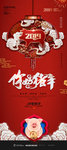 春节易拉宝