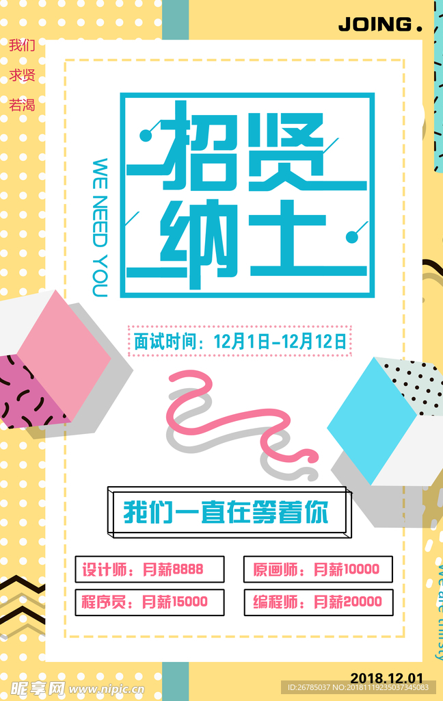 招聘海报
