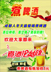 煮啤酒