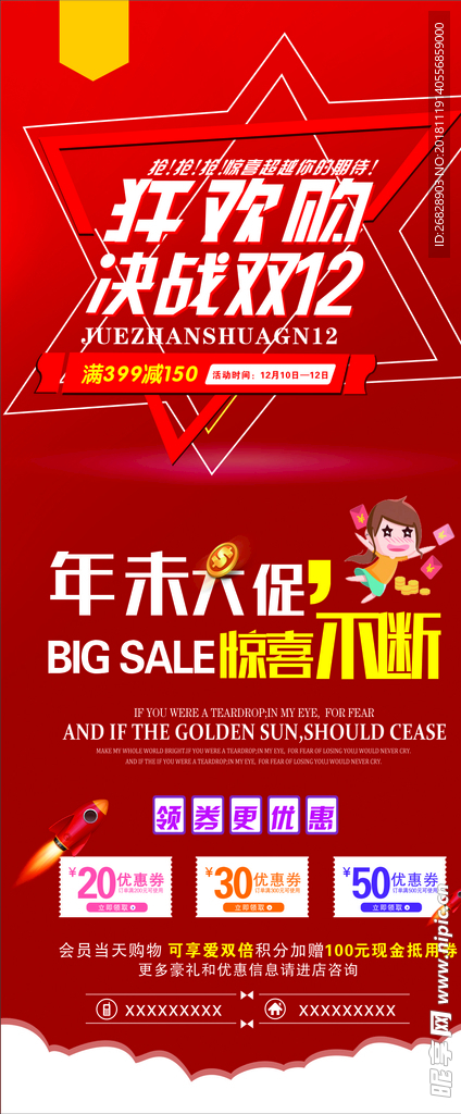 双12展架