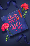 感恩节